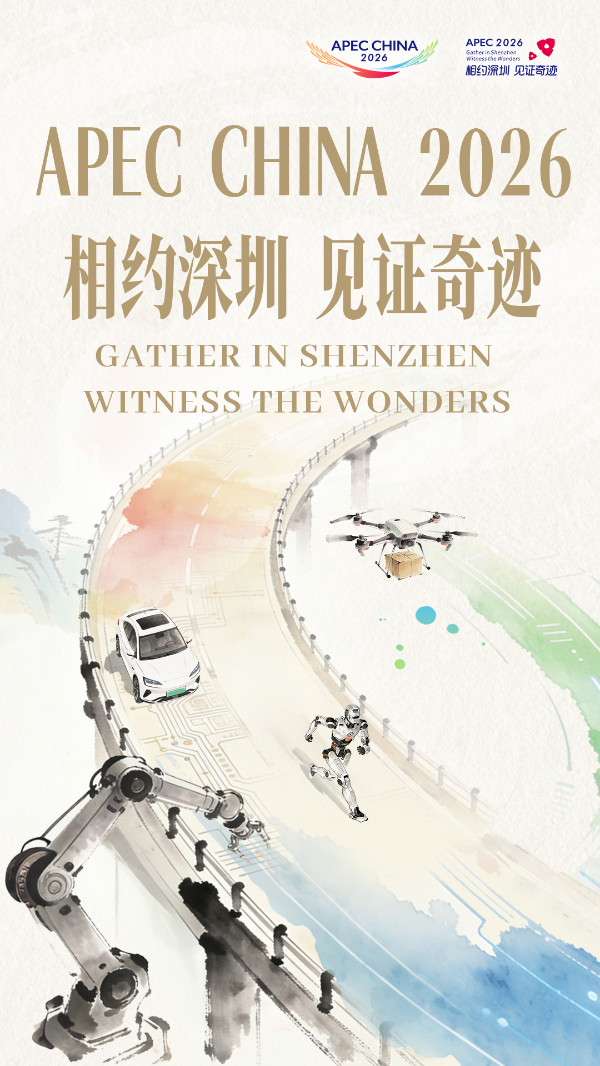 【9-16】相约深圳 见证奇迹.png